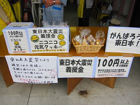 湯芽科房にて義援金１